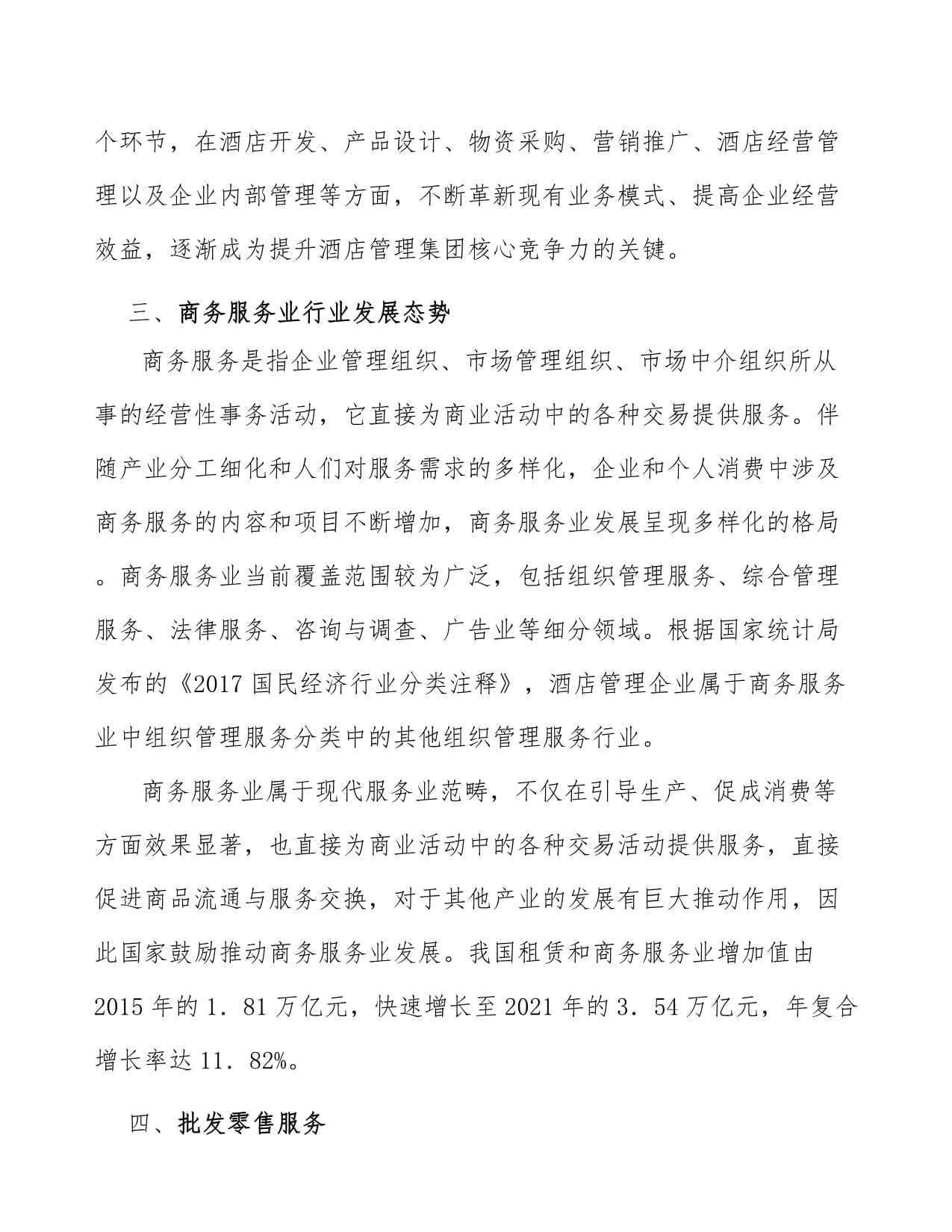 聚焦效能，優(yōu)化服務(wù)——酒店管理系統(tǒng)賦能產(chǎn)業(yè)升級(jí)工作匯報(bào)