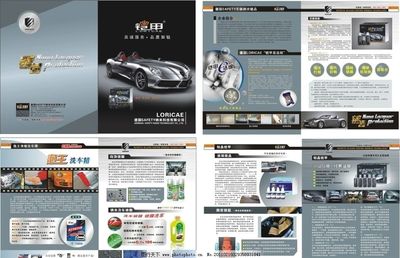 汽車美容產(chǎn)品宣傳畫(huà)冊(cè)圖片廣告