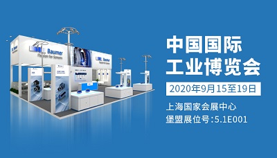 堡盟集團邀您共赴中國工博會，洞見智造未來新勢能